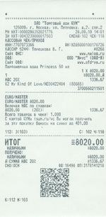 Кассовые чеки с подтверждением в Иркутске